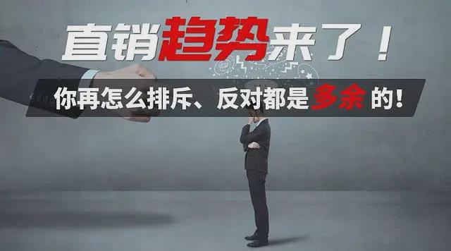 今天做直销，到底该靠什么赢？